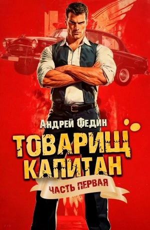 Блондинка с розой в сердце - Андрей Федин