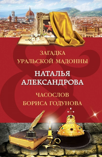 Аудиокнига Часослов Бориса
