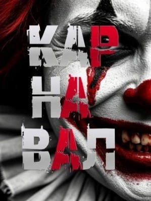 Аудиокнига Карнавал