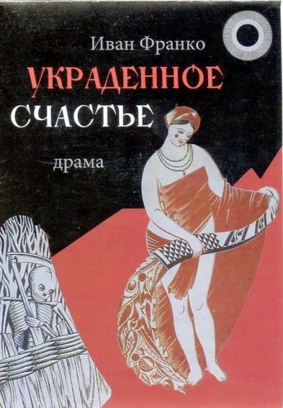 Аудиокнига Украденное счастье