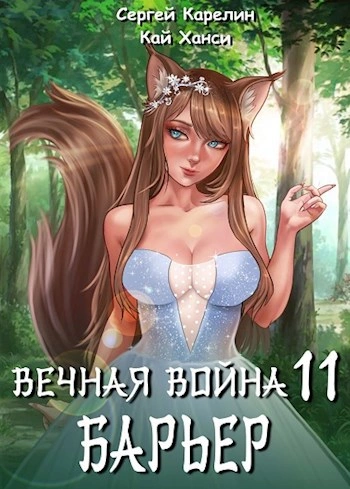 Аудиокнига Барьер