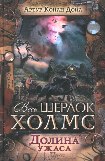 Аудиокнига Долина ужаса