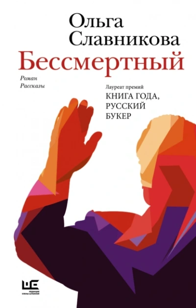 Аудиокнига Бессмертный