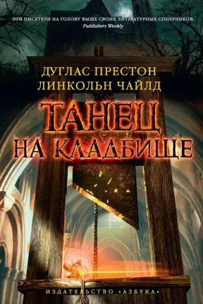 Аудиокнига Танец на кладбище
