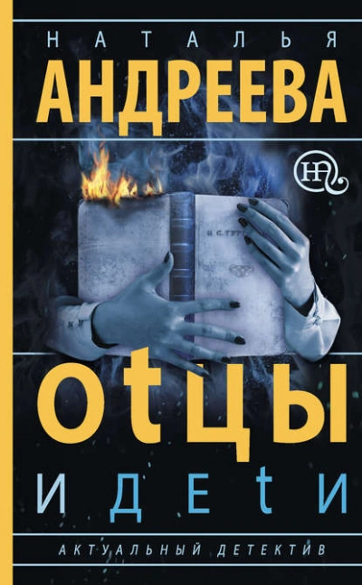 Аудиокнига Оtцы и деtи