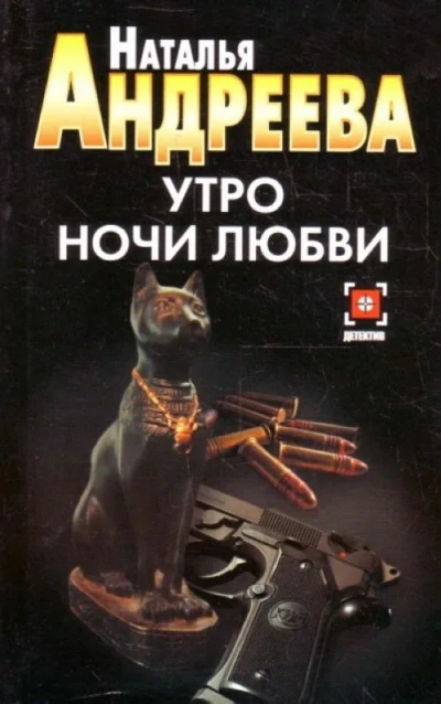 Аудиокнига Утро ночи любви