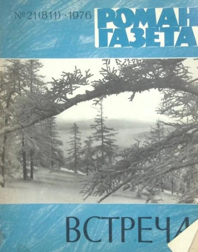 Аудиокнига Любава