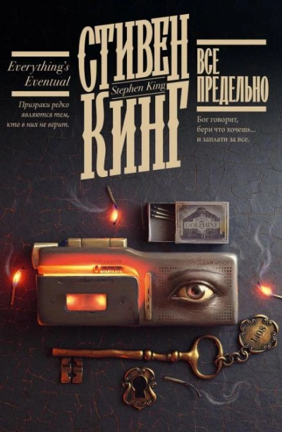 Скачать аудиокнигу Четвертак, приносящий удачу