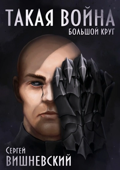 Аудиокнига Такая война