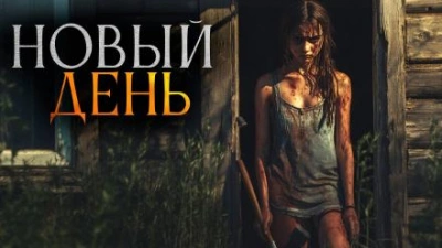 Аудиокнига Новый день