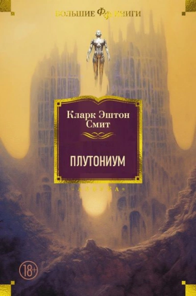 Аудиокнига Плутониум