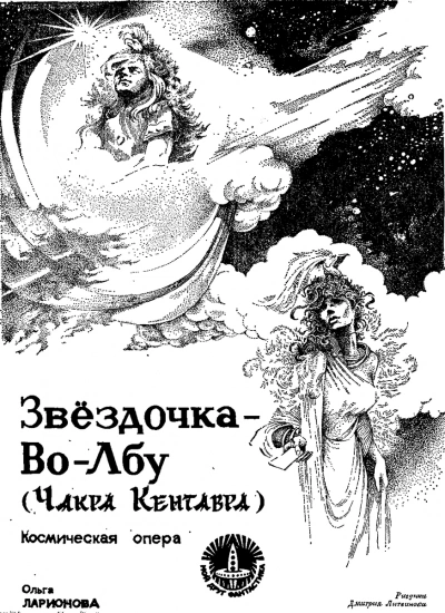 Аудиокнига Чакра Кентавра