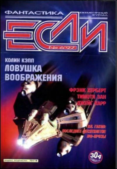 Аудиокнига Ловушка воображения