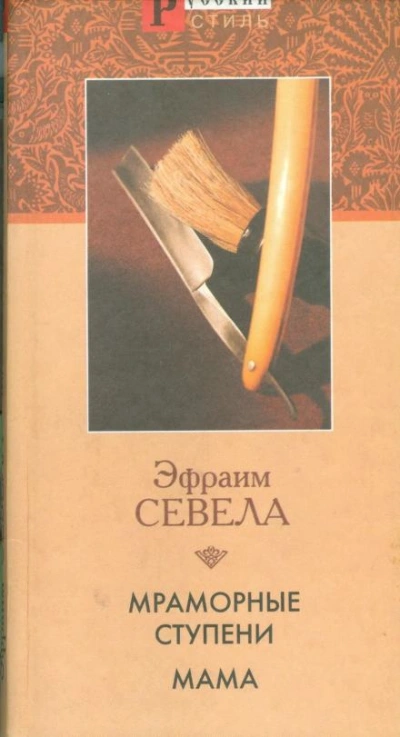 Аудиокнига Мама