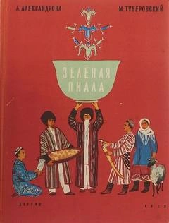 Аудиокнига Зелёная пиала