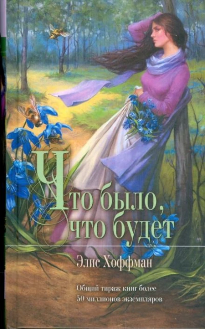 Аудиокнига Что было, что будет