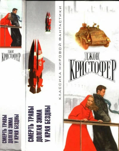 Аудиокнига У края бездны