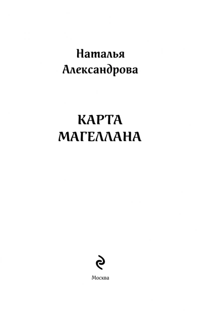 Аудиокнига Карта Магеллана