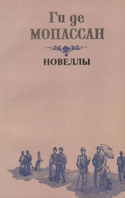 Аудиокнига Два приятеля