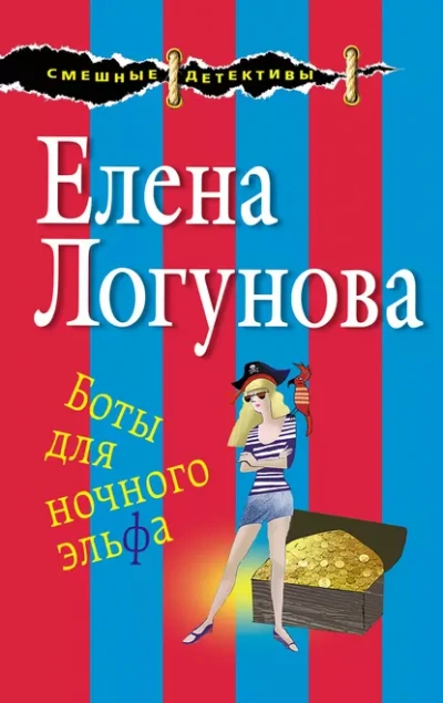 Аудиокнига Боты для ночного эльфа