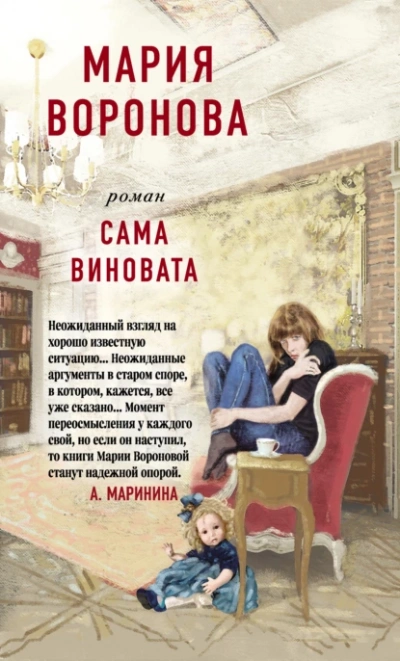 Аудиокнига Мария Воронова