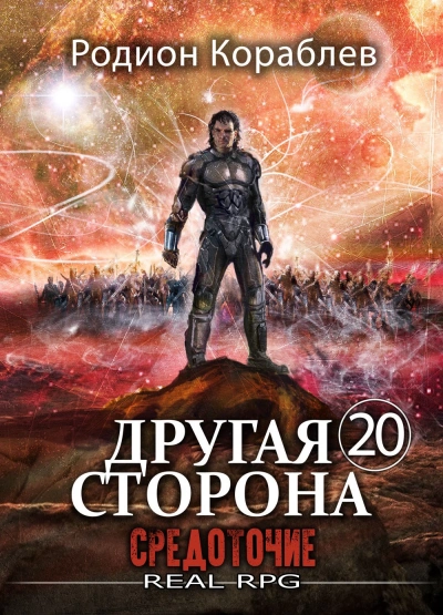 Аудиокнига Средоточие