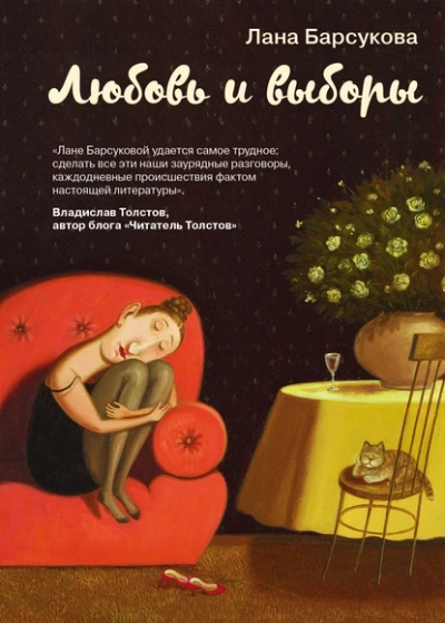 Аудиокнига Любовь и выборы
