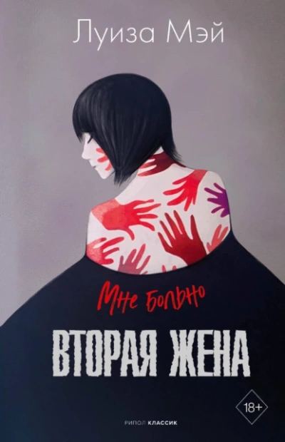 Аудиокнига Вторая жена