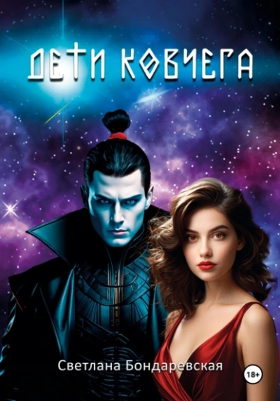 Аудиокнига Дети Ковчега