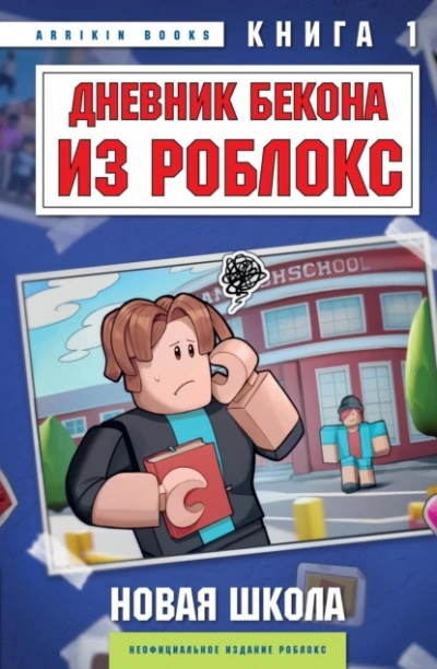 Аудиокнига Новая школа
