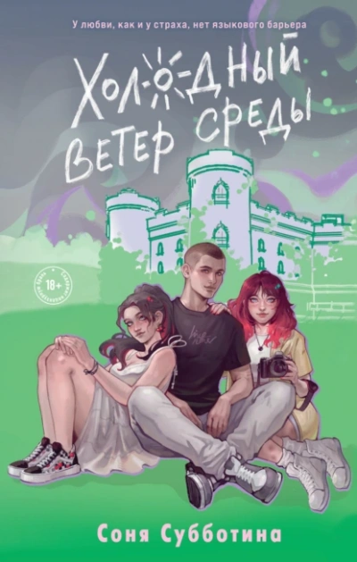 Аудиокнига Холодный ветер среды