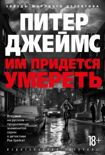 Аудиокнига Им придется умереть