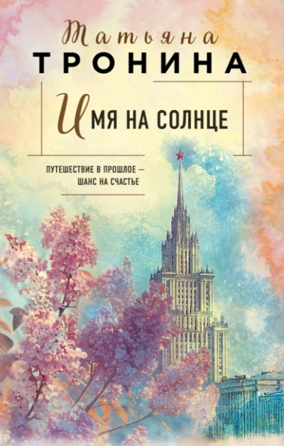 Аудиокнига Имя на солнце