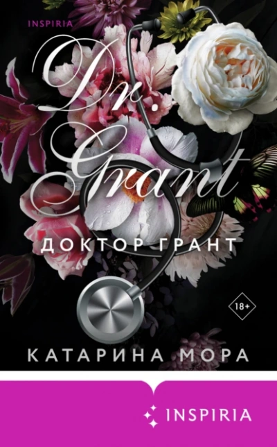 Аудиокнига Доктор Грант