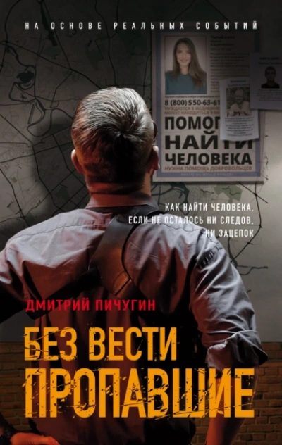 Аудиокнига Без вести пропавшие