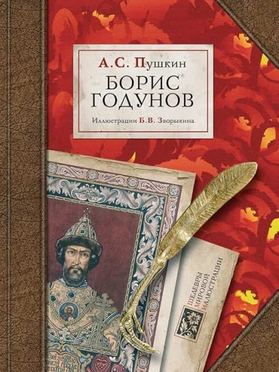 Аудиокнига Борис
