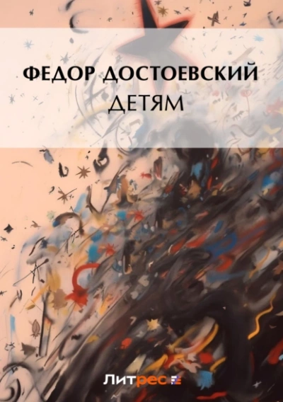 Аудиокнига Детям (сборник)