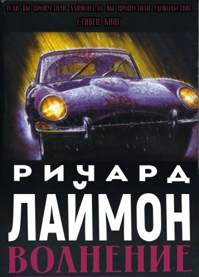 Аудиокнига Волнение