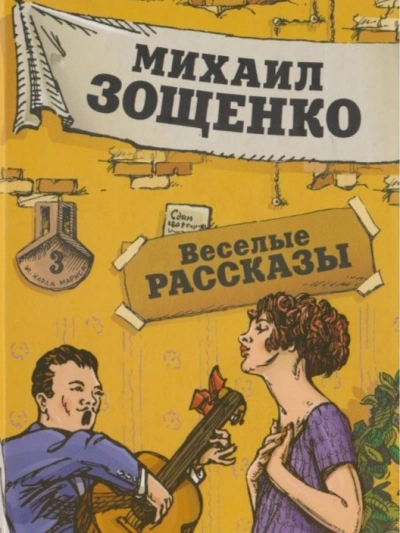 Аудиокнига Рассказы