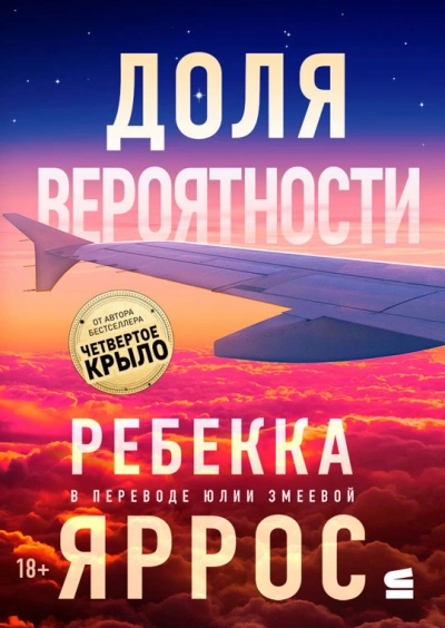Аудиокнига Доля вероятности