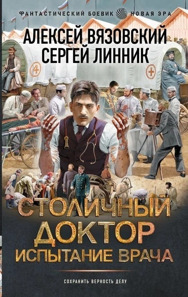 Аудиокнига Испытание врача
