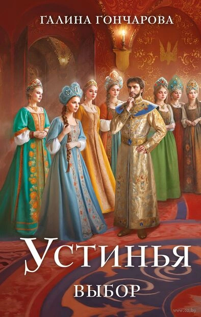 Аудиокнига Выбор