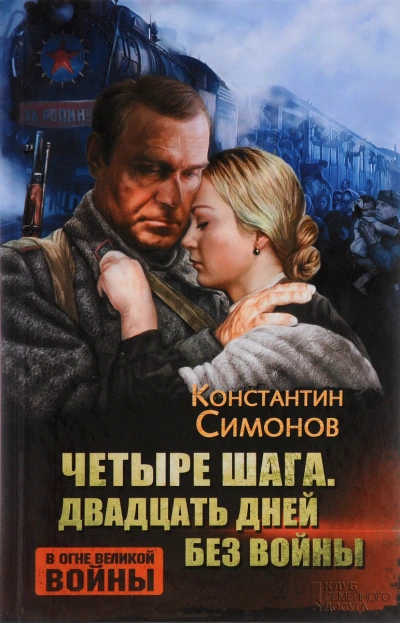 Аудиокнига Четыре шага