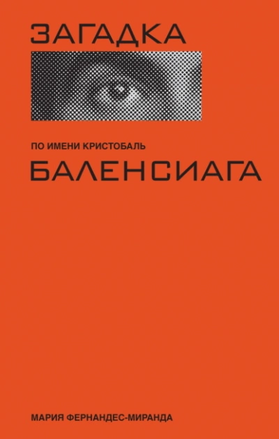 Аудиокнига Загадка по имени Кристобаль Баленси