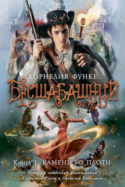 Аудиокнига Камень во плоти