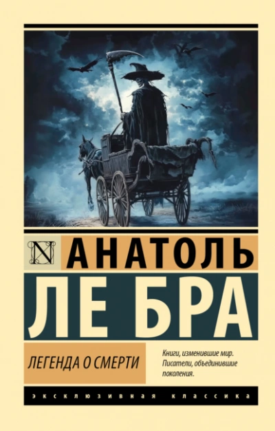 Аудиокнига Легенда о Смерти
