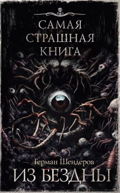 Аудиокнига Йога для мёртвых
