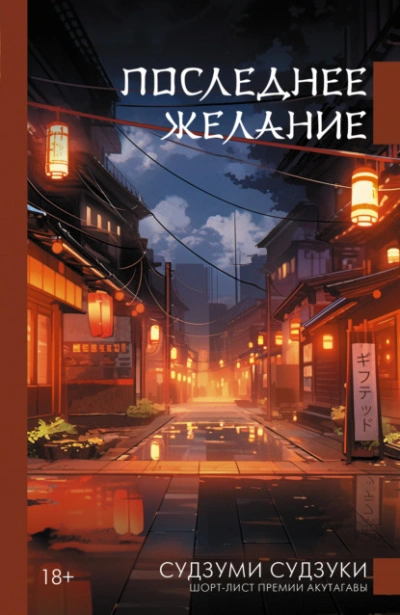 Аудиокнига Последнее желание