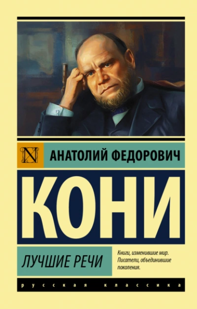 Аудиокнига Лучшие речи