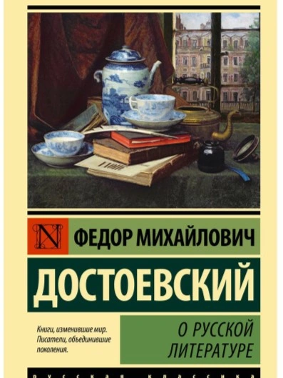 Аудиокнига О русской литературе. Часть 1